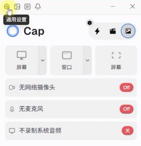 屏幕录制工具Cap 完全免费无限制-资源后花园