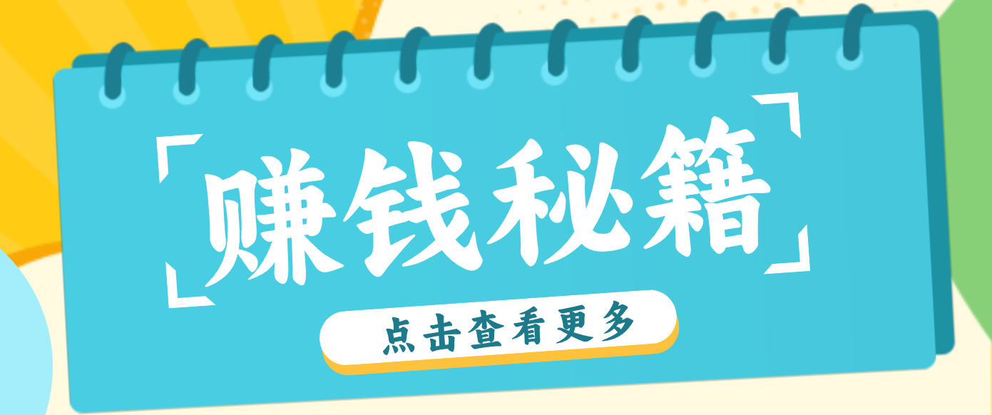 0粉丝也能赚钱！剪映旗下软件剪小映的推广活动，拉新5元/单月入近3000+-资源后花园