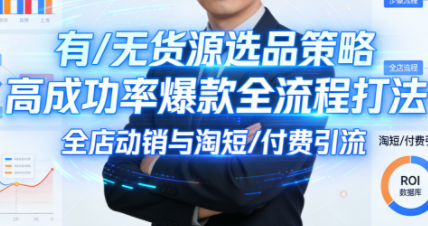 子鹏讲电商·淘宝私家班(更新2026)-资源后花园