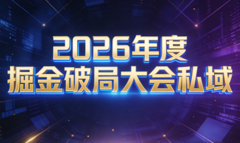 伊万·2026年度掘金破局大会私域厦门线下课1月7日-8日(音频+字幕)-资源后花园