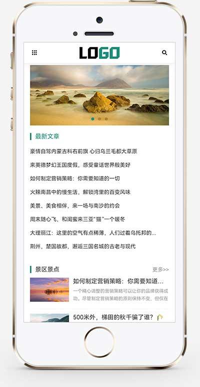 (自适应手机端)旅游博客pbootcms网站模板 个人博客美文资讯网站源码下载-资源后花园