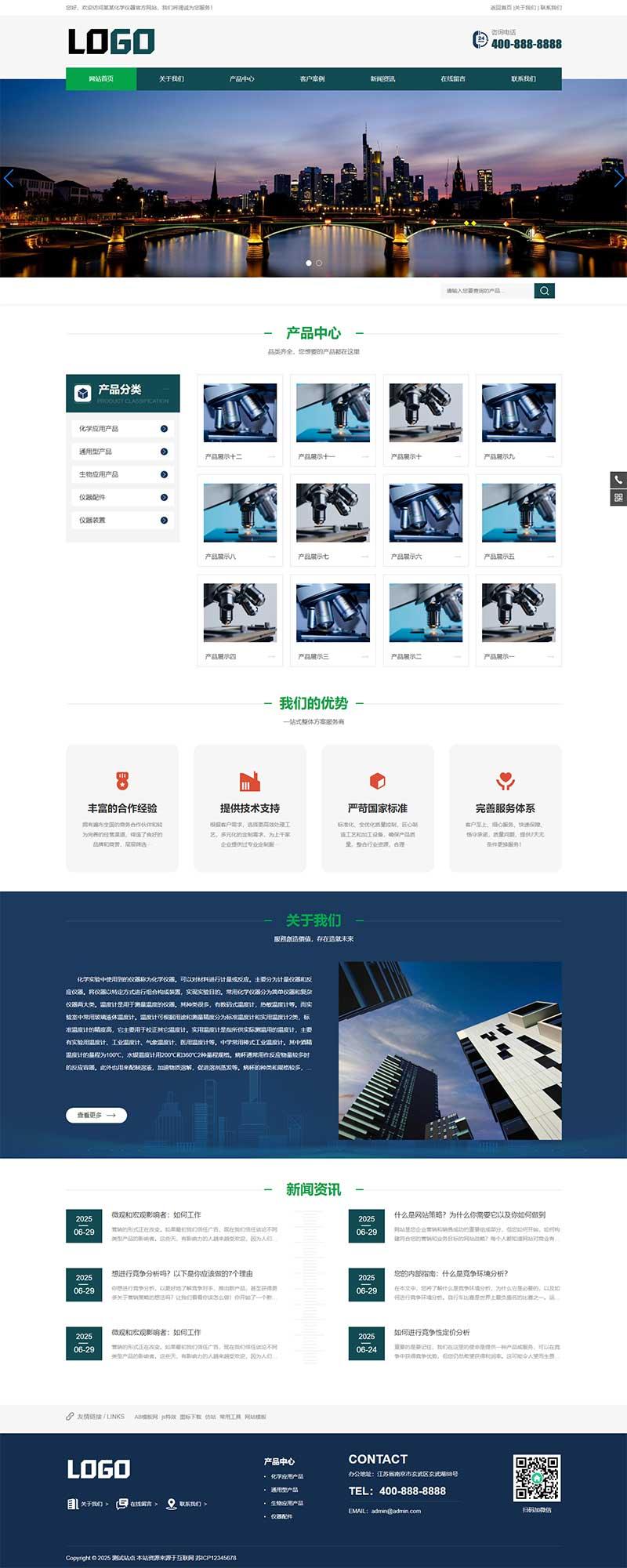 (带手机版)实验室化学仪器pbootcms网站源码  仪器设备网站模板下载-资源后花园