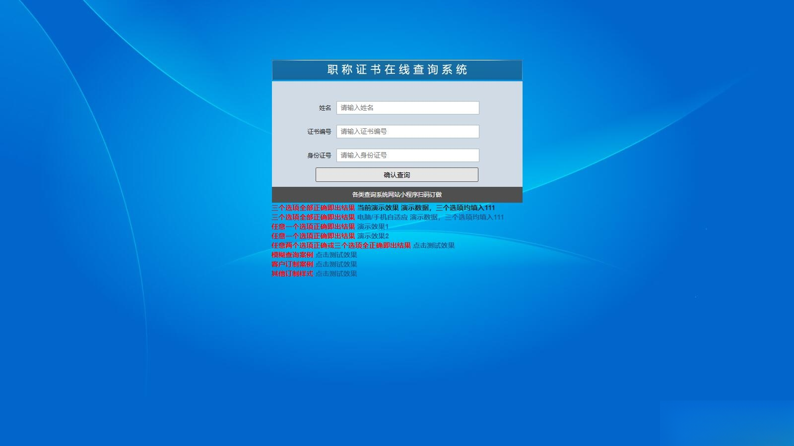 帝国cms二开的证书查询系统职称证件防伪查询识别系统网站-资源后花园