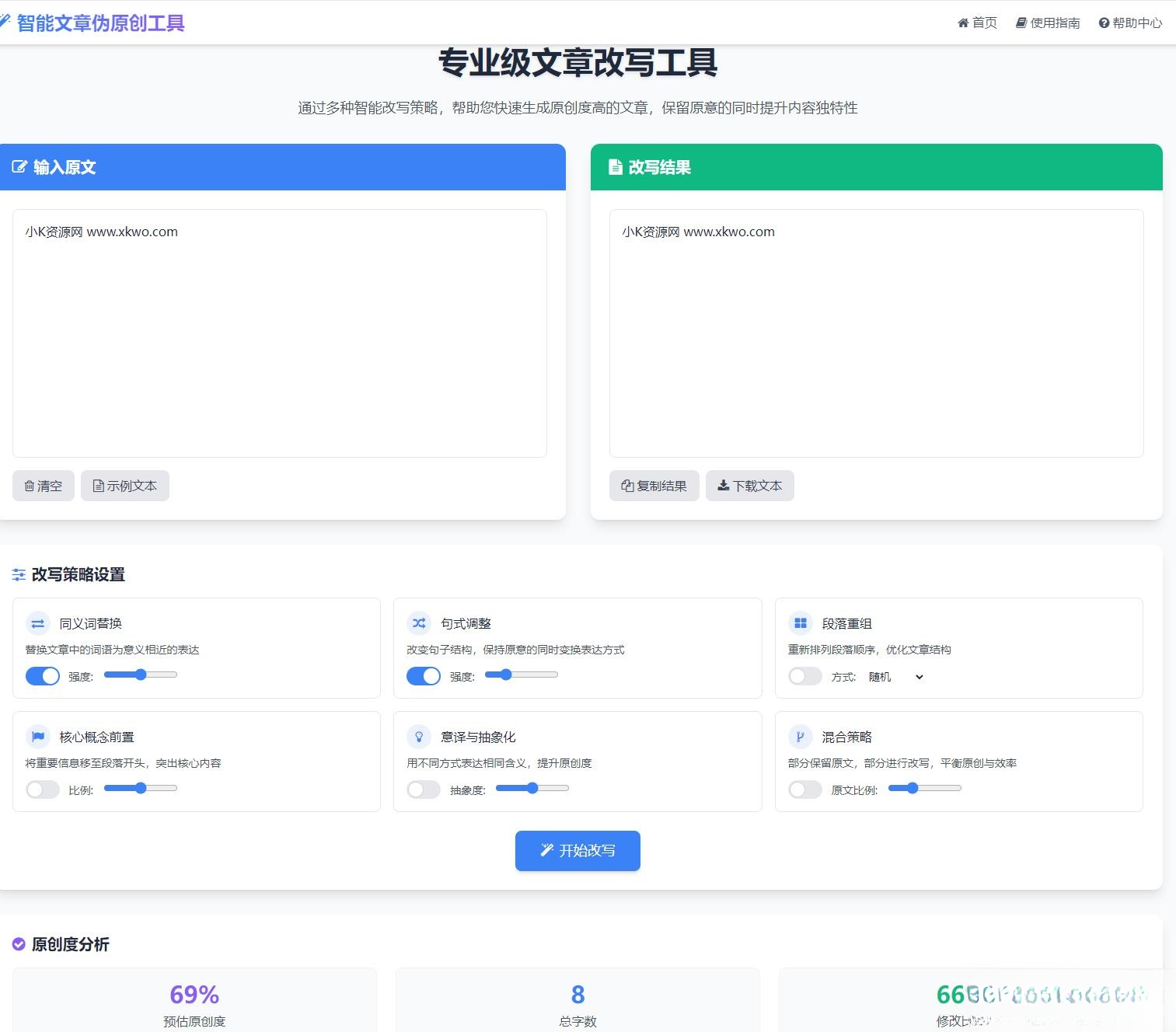 专业级AI智能文章伪原创工具支持伪原创结果下载-资源后花园