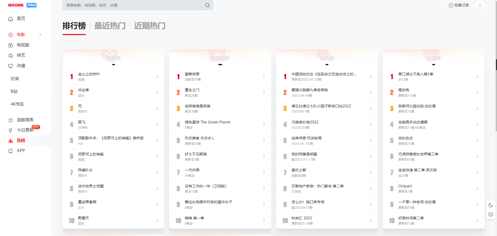 苹果CMS V10模版 MXProV4.5自适应视频主题源码