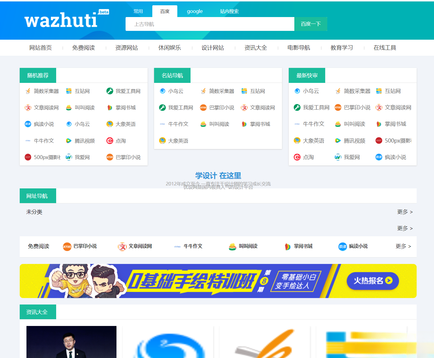 wordpress自动响应导航站主题wp导航站源码php外链程序自动适别-资源后花园