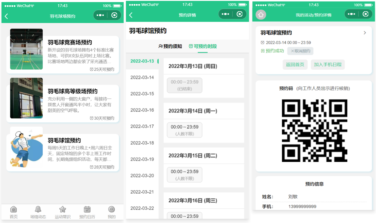 运动场馆预约小程序源码-资源后花园