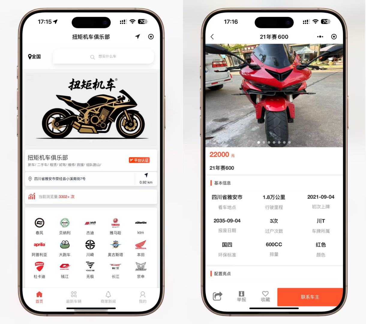 二手摩托车展示小程序源码 独立版 带后台-资源后花园