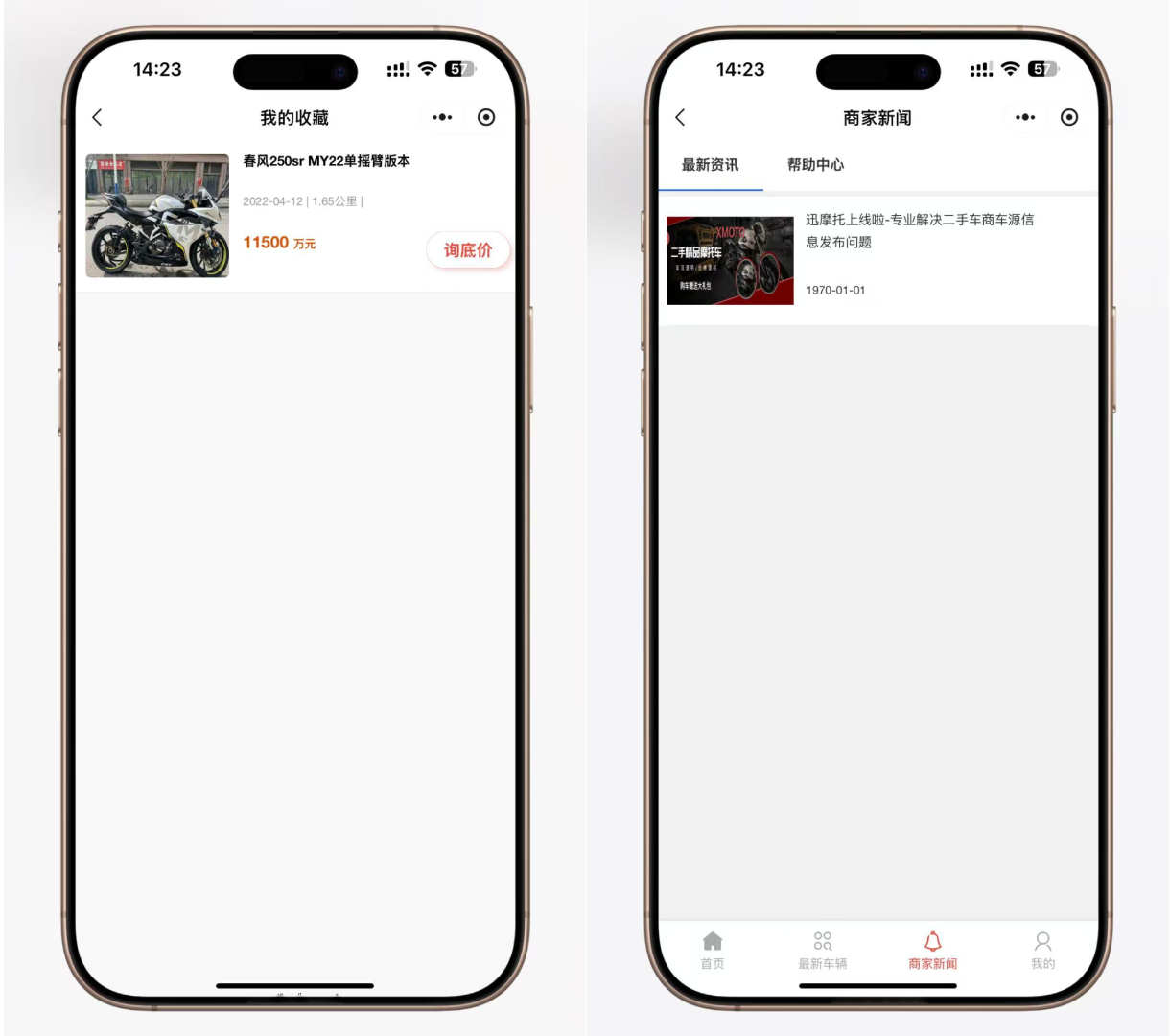 二手摩托车展示小程序源码 独立版 带后台