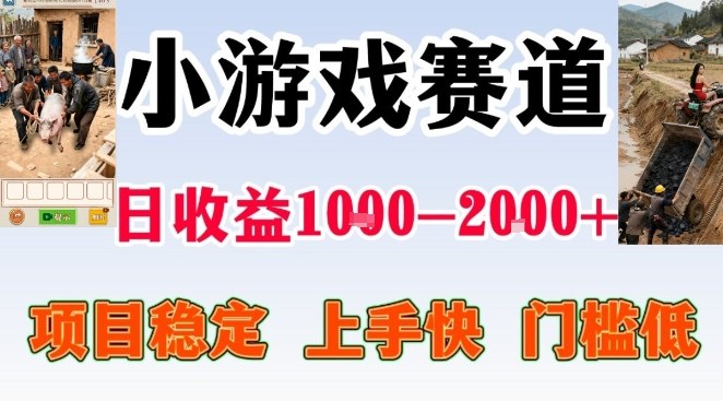 全年可变现项目，无门槛不露脸小游戏直播，日入1k+，长期稳定副业【揭秘】-资源后花园