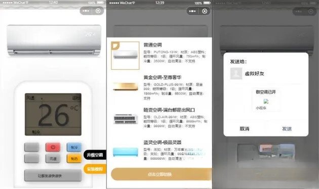 便携式虚拟空调微信小程序源码(支持空调型号切换)-资源后花园