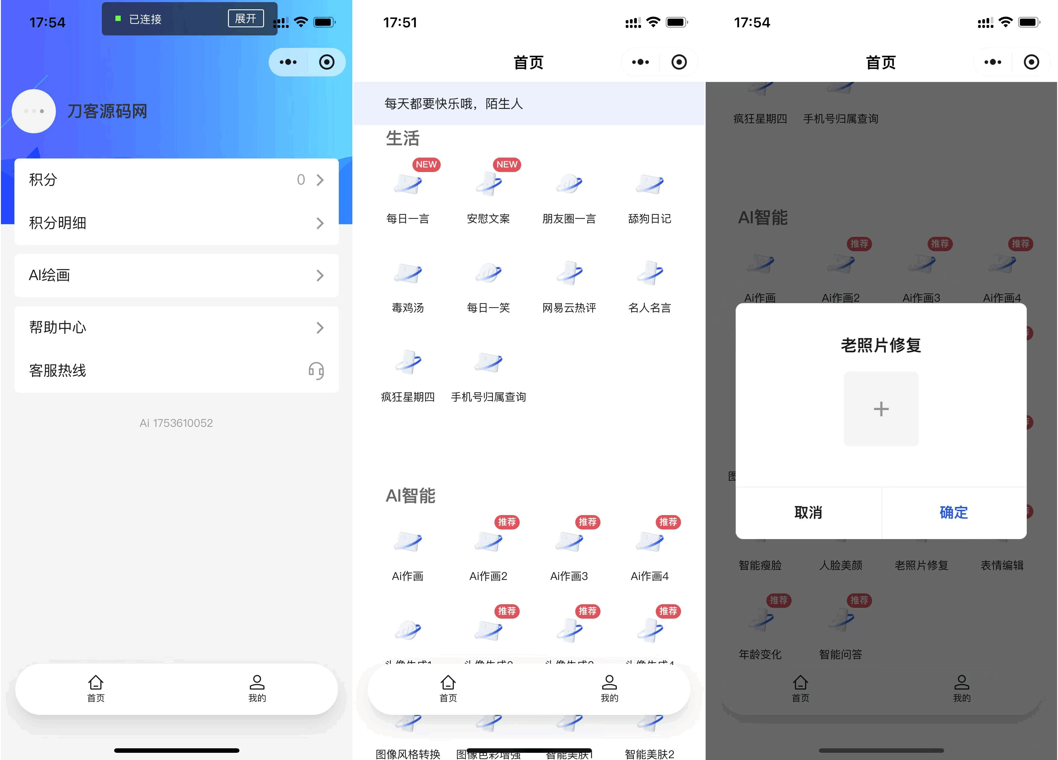 全新AI工具小程序源码 全开源-资源后花园