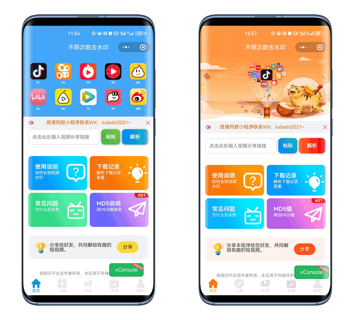 最新去水印小程序系统 前端+后端全套源码 多套模版 免授权-资源后花园