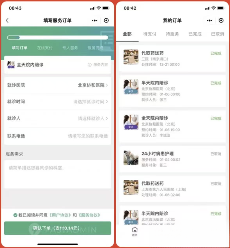 嘀嗒陪诊系统小程序源码