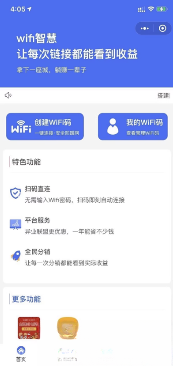 WIFI大师小程序4.1.9独立版源码-资源后花园