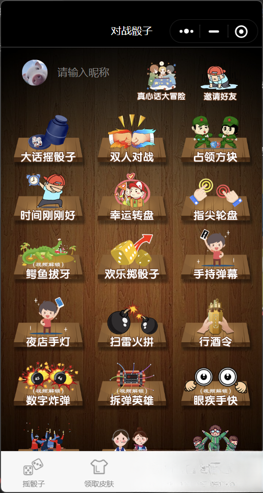 喝酒小程序神器流量主修复头像源码-资源后花园