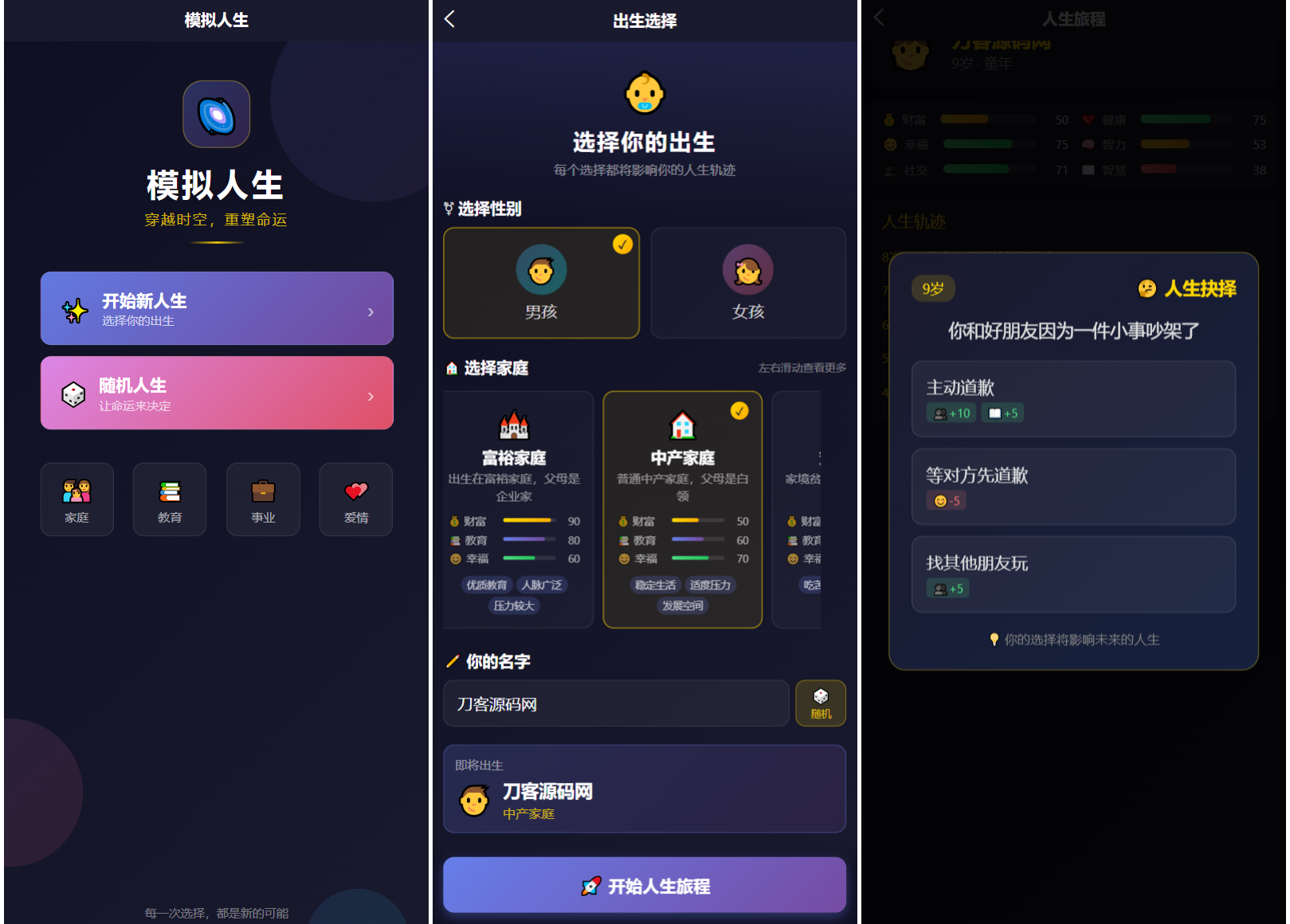 人生模拟器 小程序版本-资源后花园