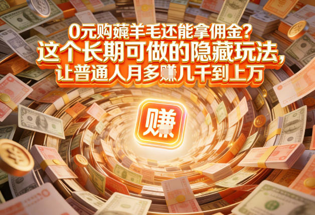 现在谁离得开网购？但会用这个工具的人，早就把花钱变成賺钱了【揭秘】-资源后花园