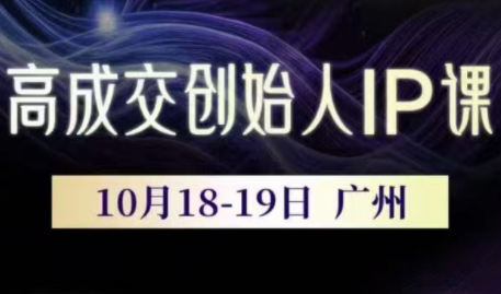 Bittle白先生·高成交创始人IP课(更新10月音频+字幕)-资源后花园