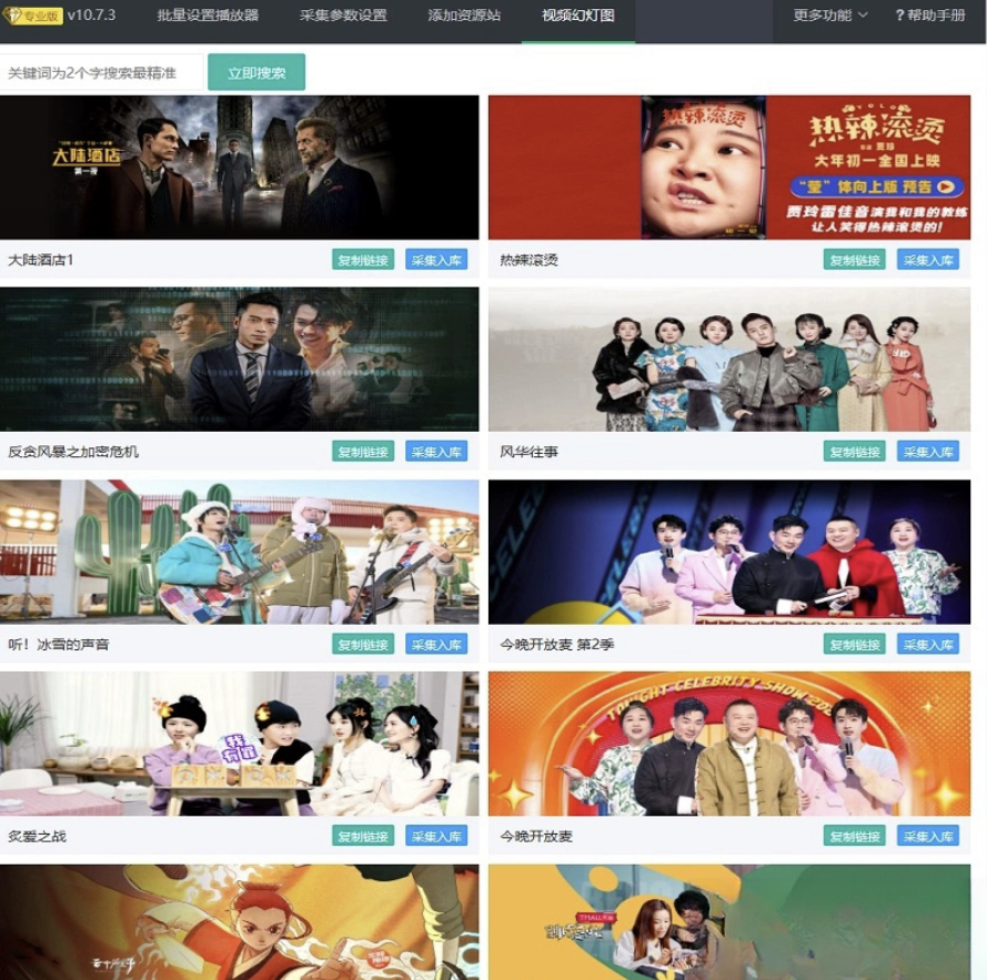 苹果cms10系统影视采集插件自动分类 萌芽采集插件Pro-资源后花园