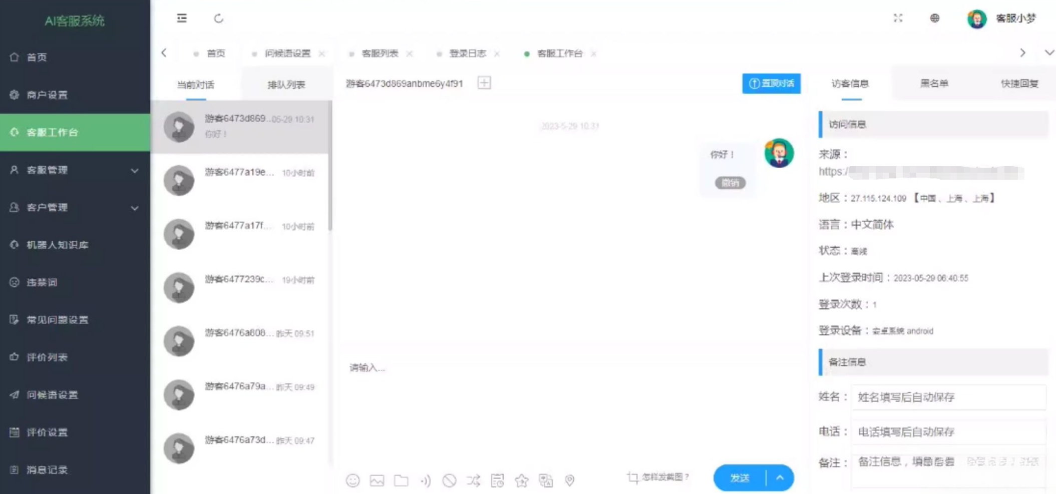 在线多商户客服系统源码附安装文档_支持手机端扫码聊天-资源后花园