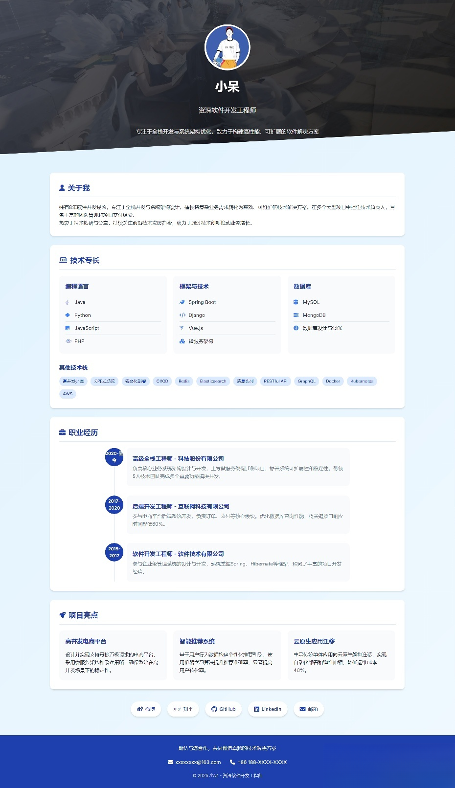软件开发个人页面-采用响应式html源码-资源后花园