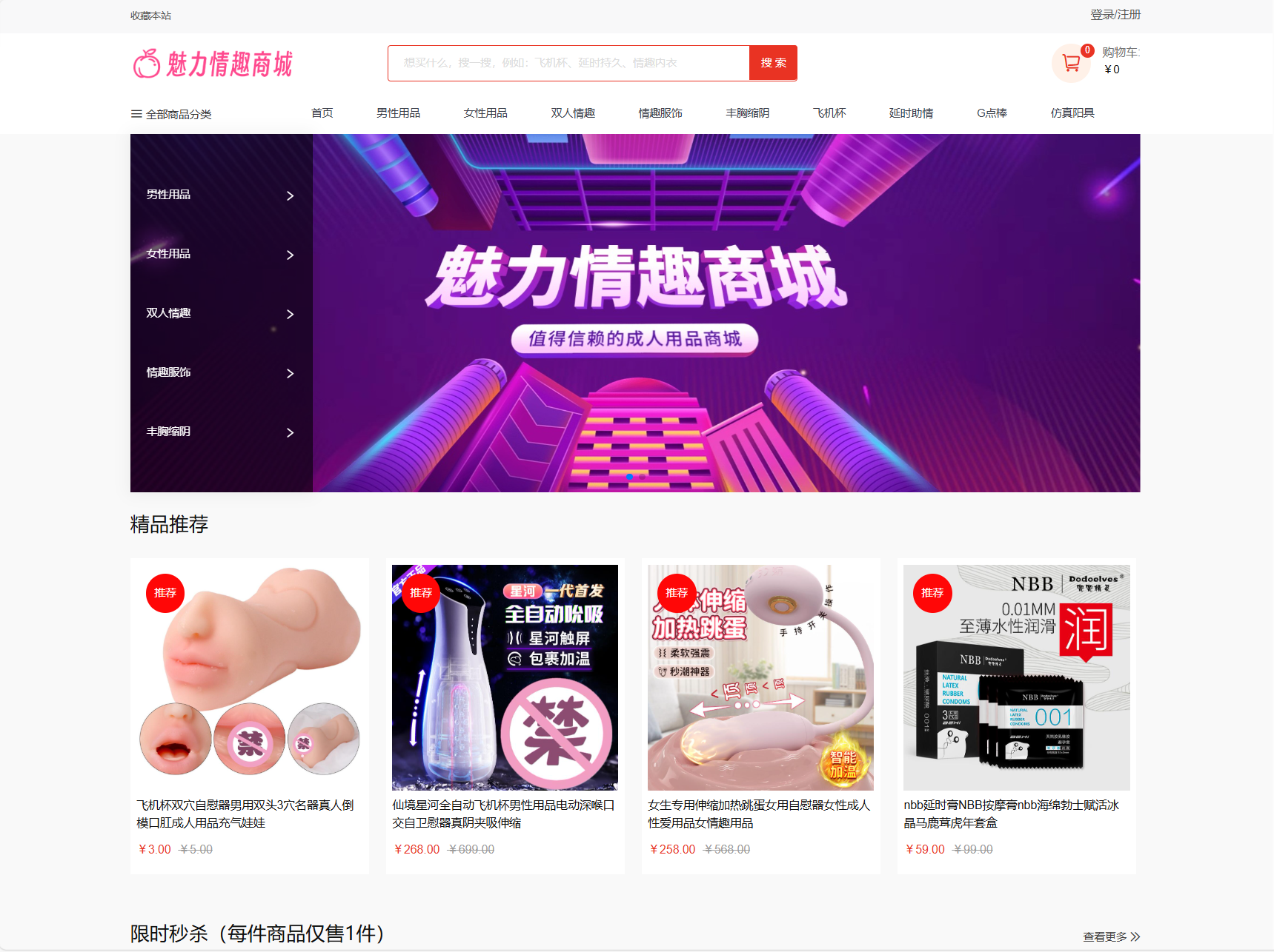 最新成人情趣商城系统源码 开源商城源码-资源后花园