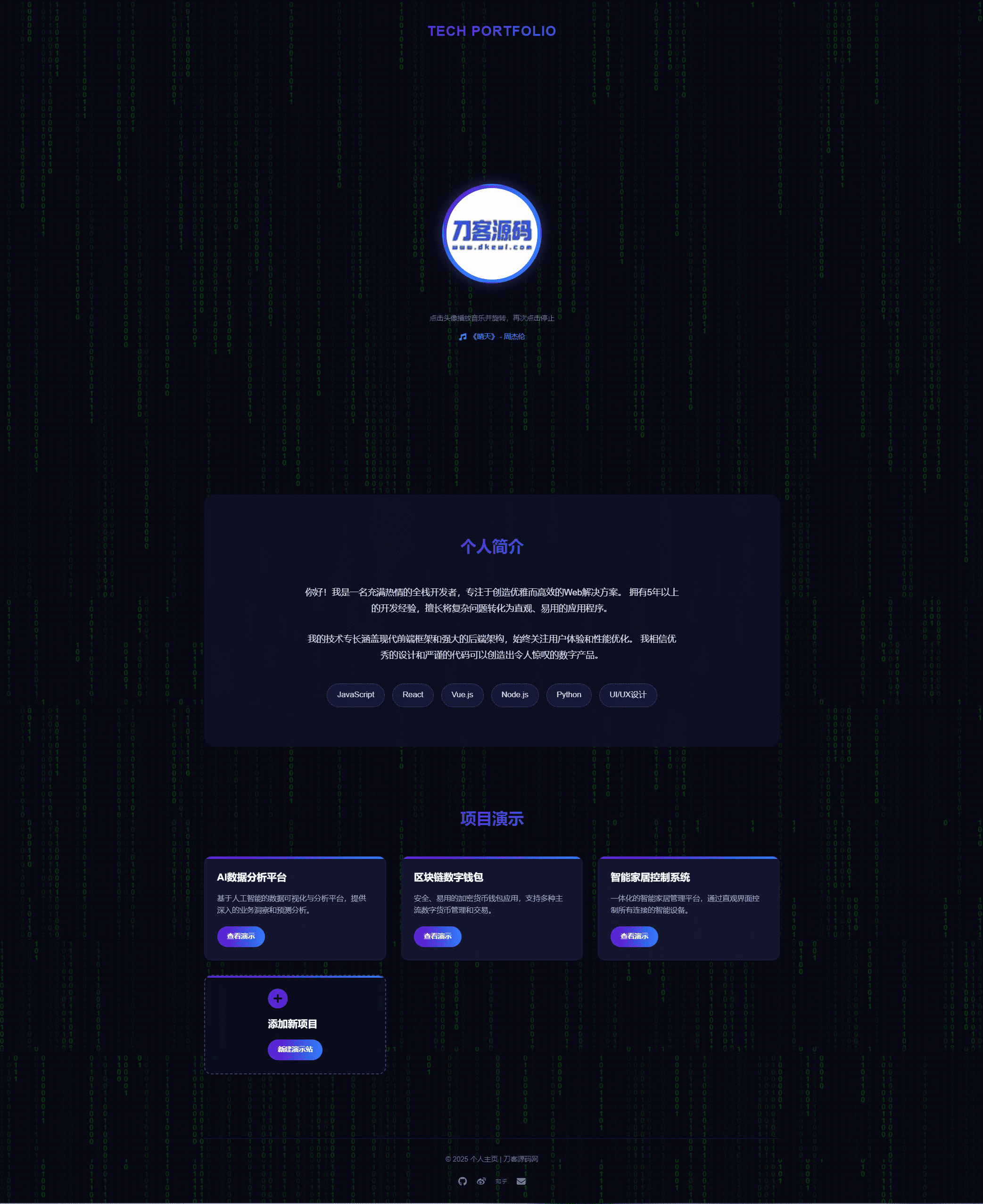 团队个人科技主页HTML源码-资源后花园