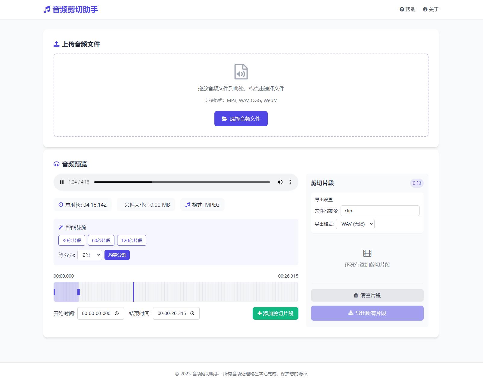 音频在线剪切助手网页版源码-资源后花园