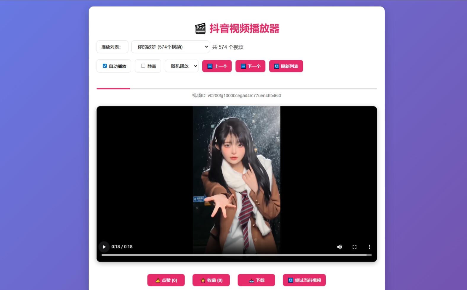 抖音视频播放器源码-资源后花园