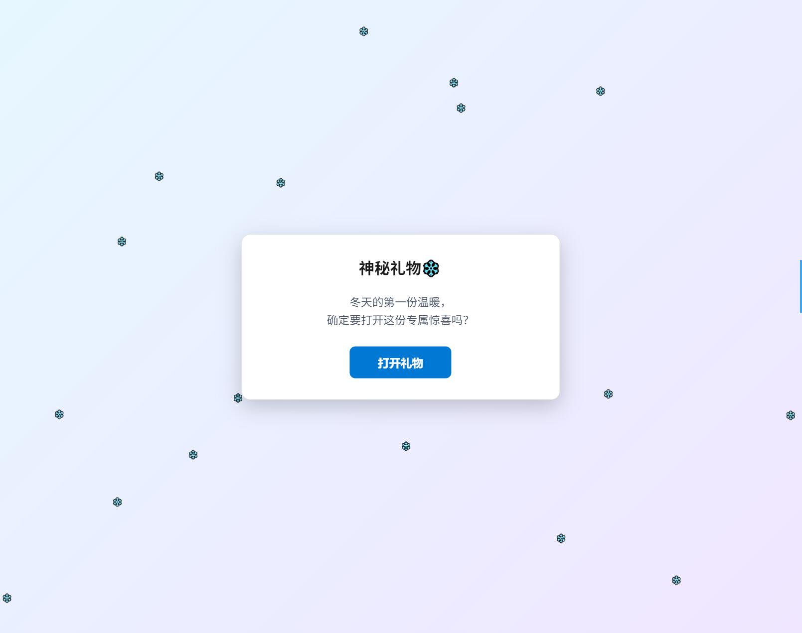 冬日弹窗源码 自适应双端-资源后花园