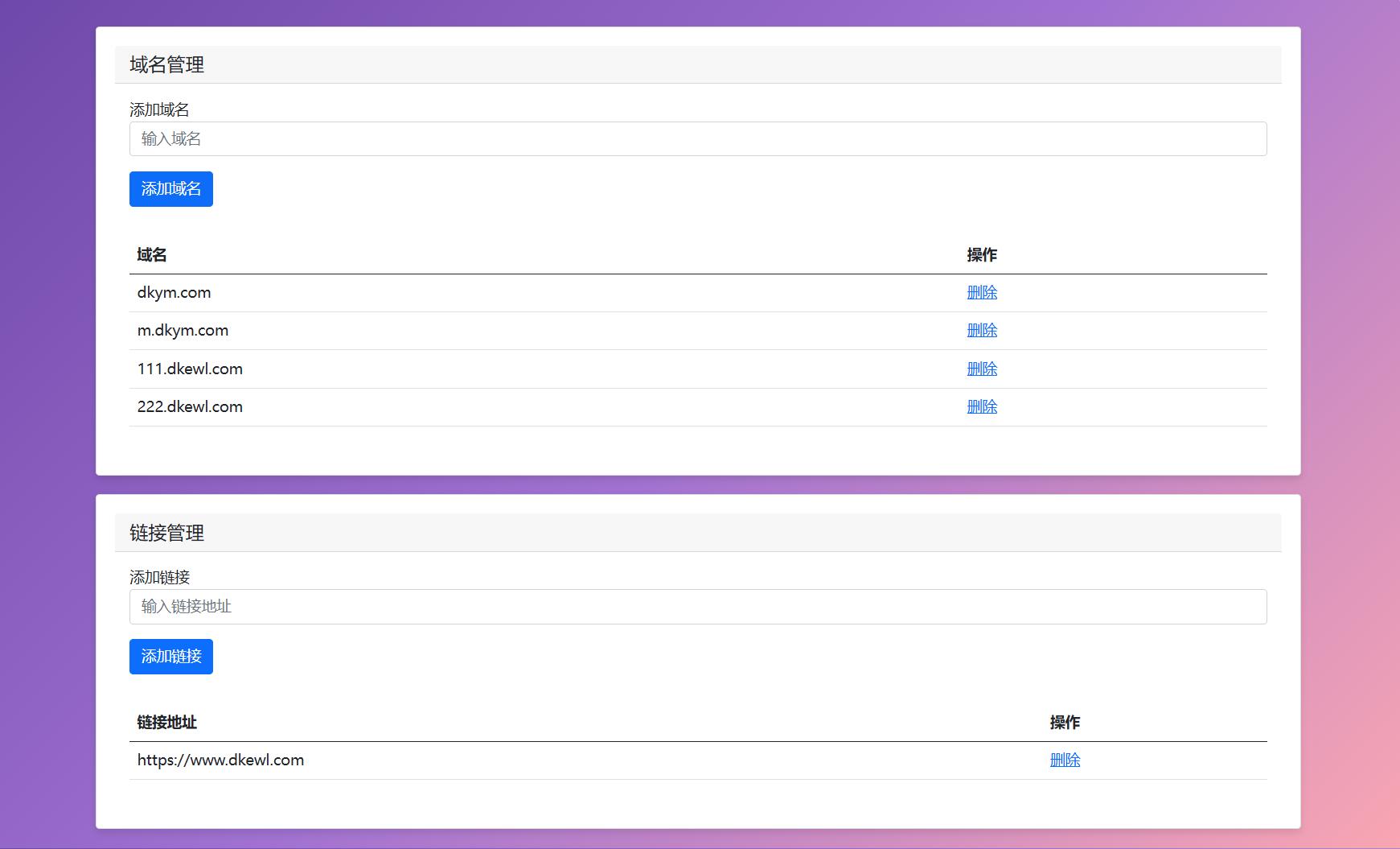 最新域名防红跳转源码 带后台 支持随机跳转有效放屏蔽-资源后花园