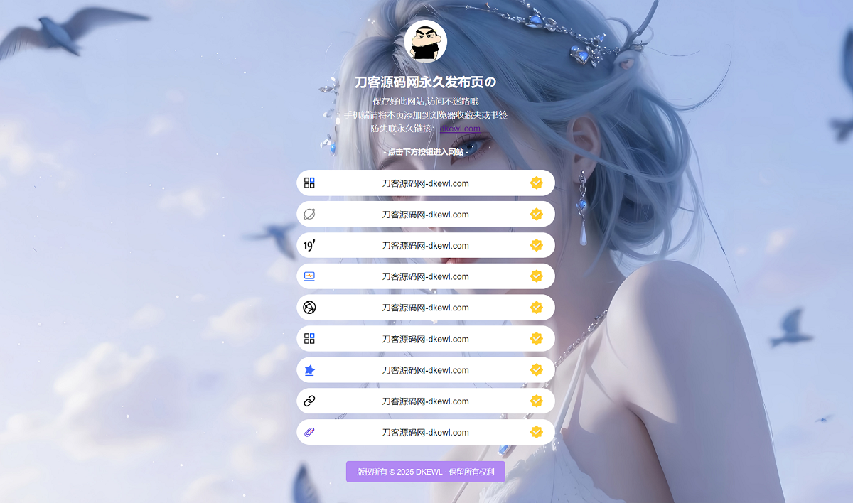 最新防失联引导页HTML源码-资源后花园