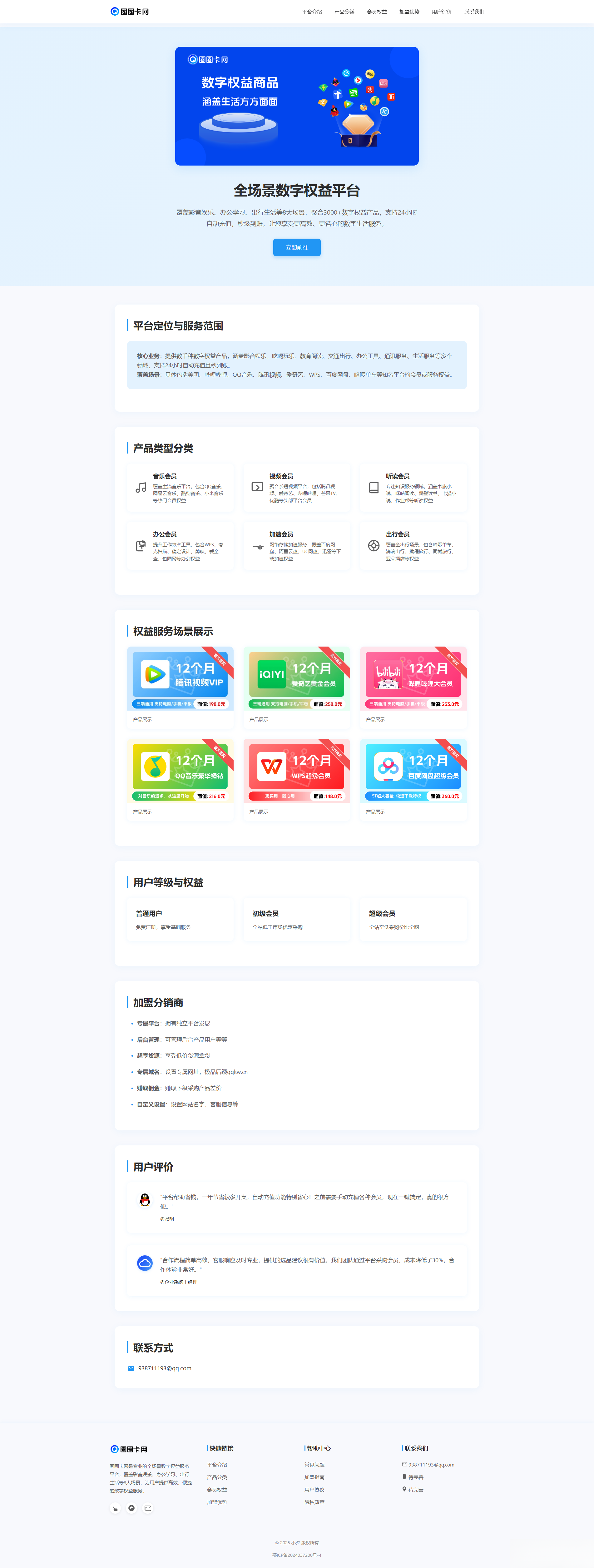 两款大气的企业级数字权益官网源码-资源后花园