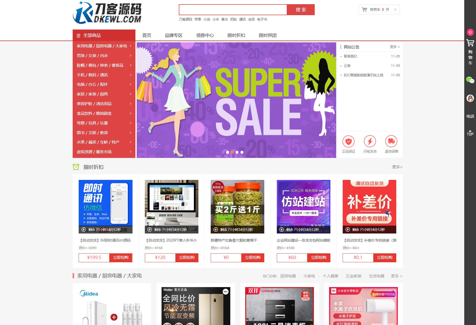 最新个人购物商城系统源码 团购/折扣/秒杀 B2C商城-资源后花园