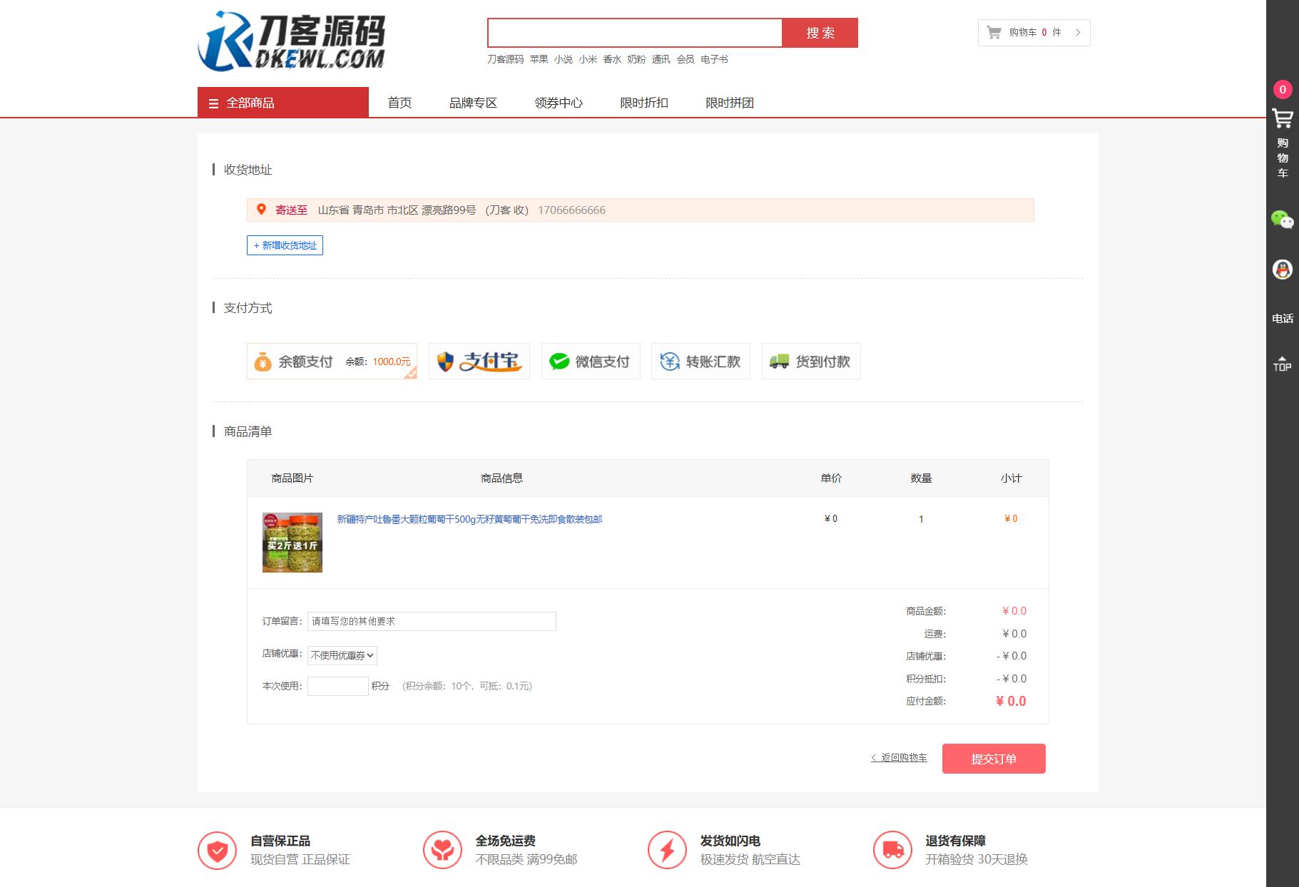 最新个人购物商城系统源码 团购/折扣/秒杀 B2C商城