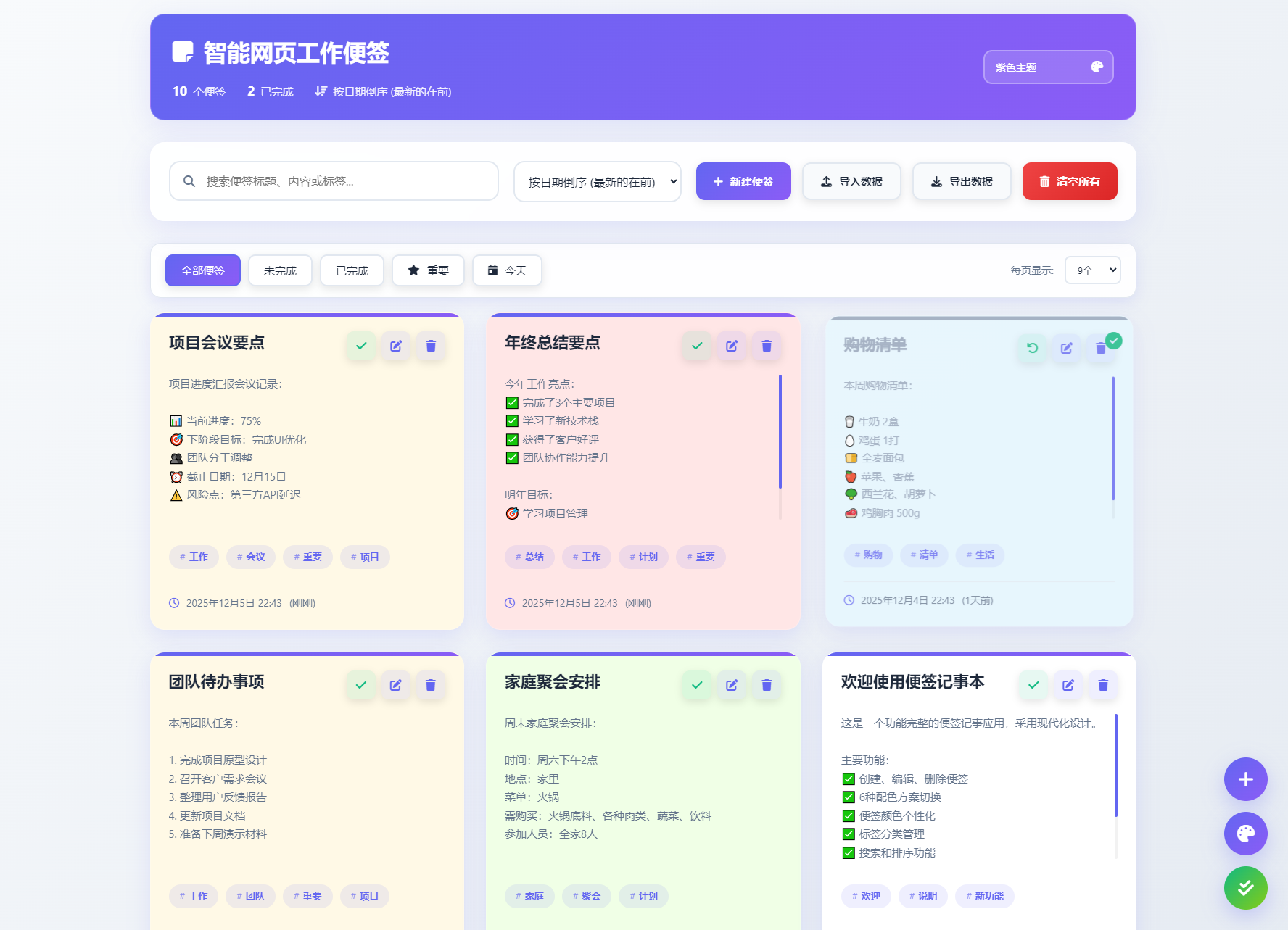 智能网页工作便签备忘录HTML源码-资源后花园