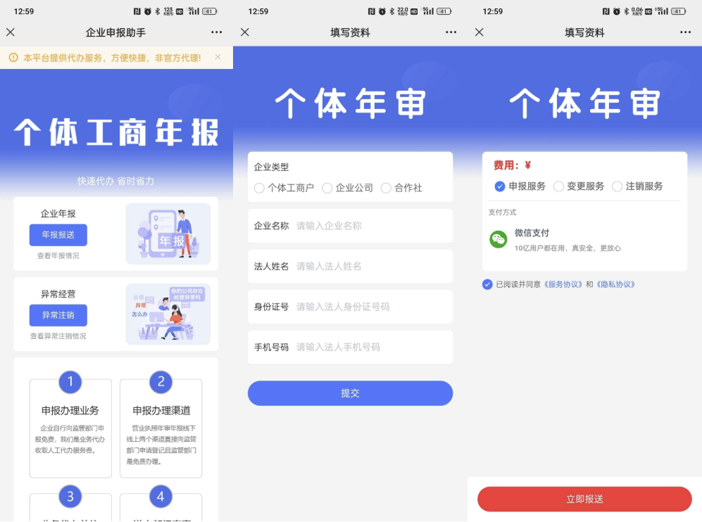 工商年报申报系统源码 个体工商户年报注销H5搭建源码-资源后花园