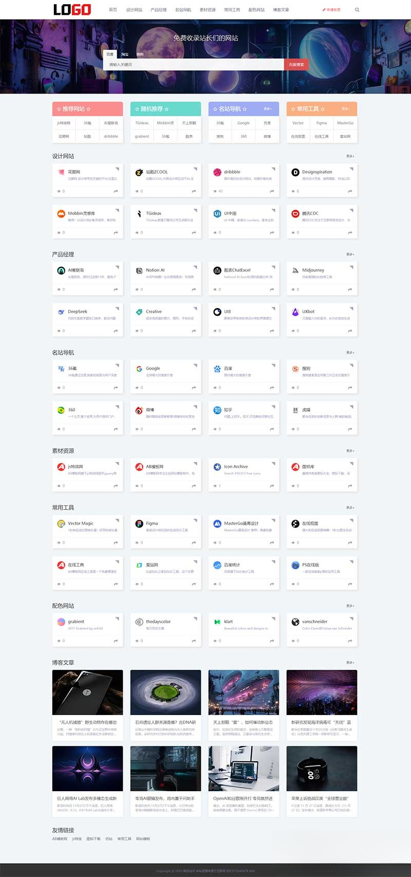 (自适应手机端)导航网站模板 网站目录源码下载-资源后花园