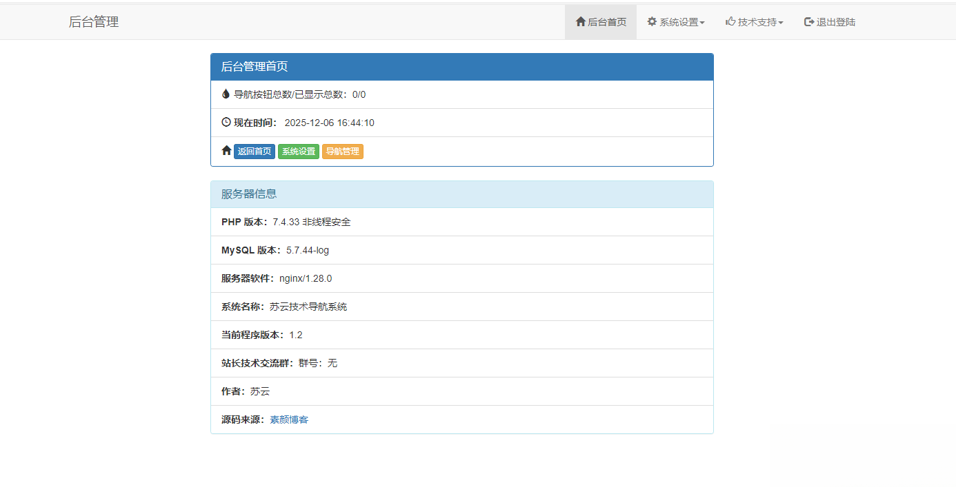 开源PHP个人技术导航系统网站源码 带后台