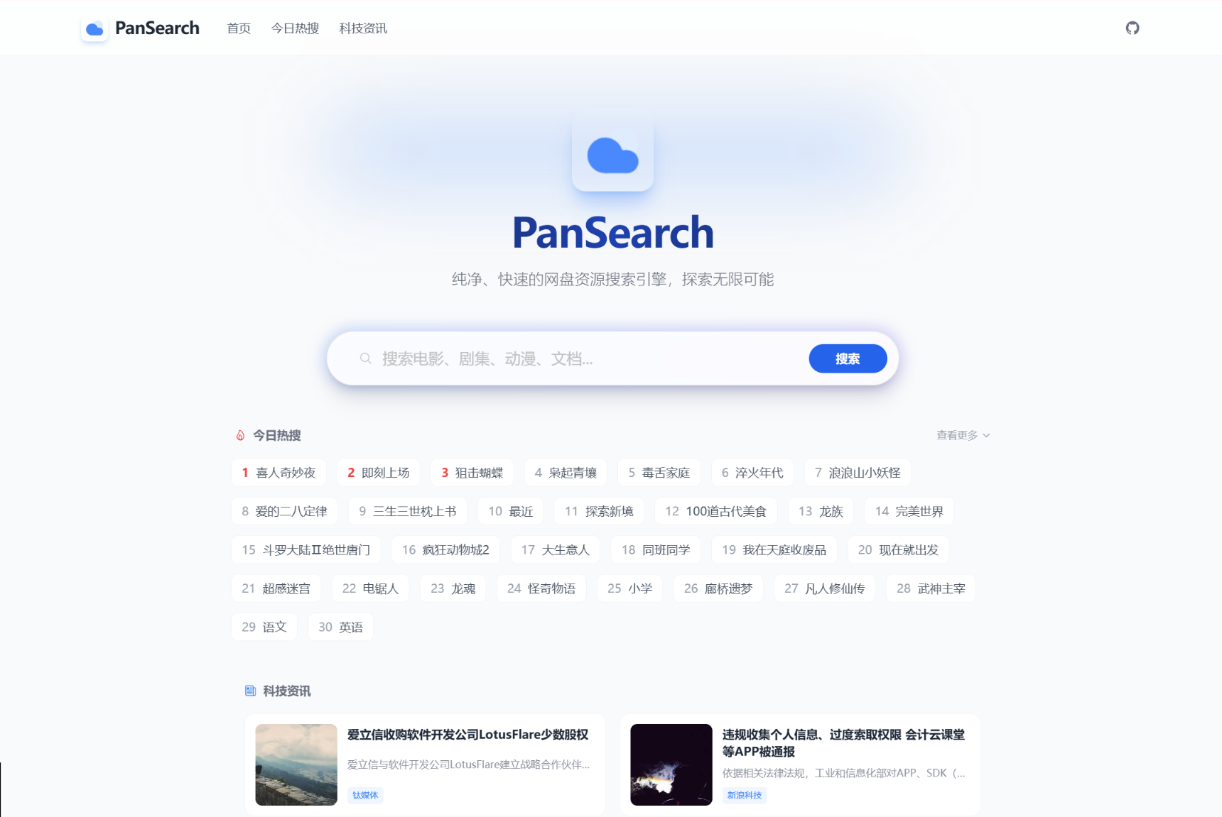 PanSearch – 网盘影视资源搜索聚合工具源码-资源后花园