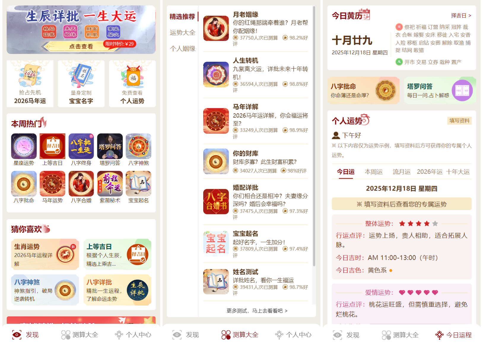 2026马年新版测算系统源码 全开源修复版 支持易支付带教程-资源后花园