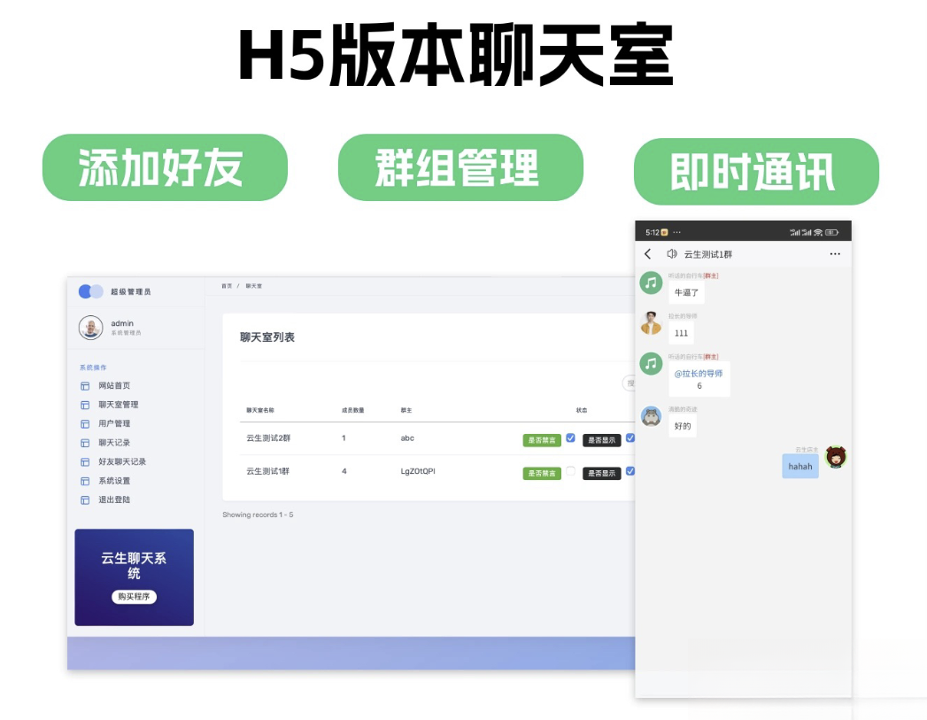 群聊源码无限建群创群H5聊天室系统即时沟通语音提醒聊天系统-资源后花园