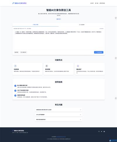 智能AI文章伪原创 HTML源码SEO优化-资源后花园