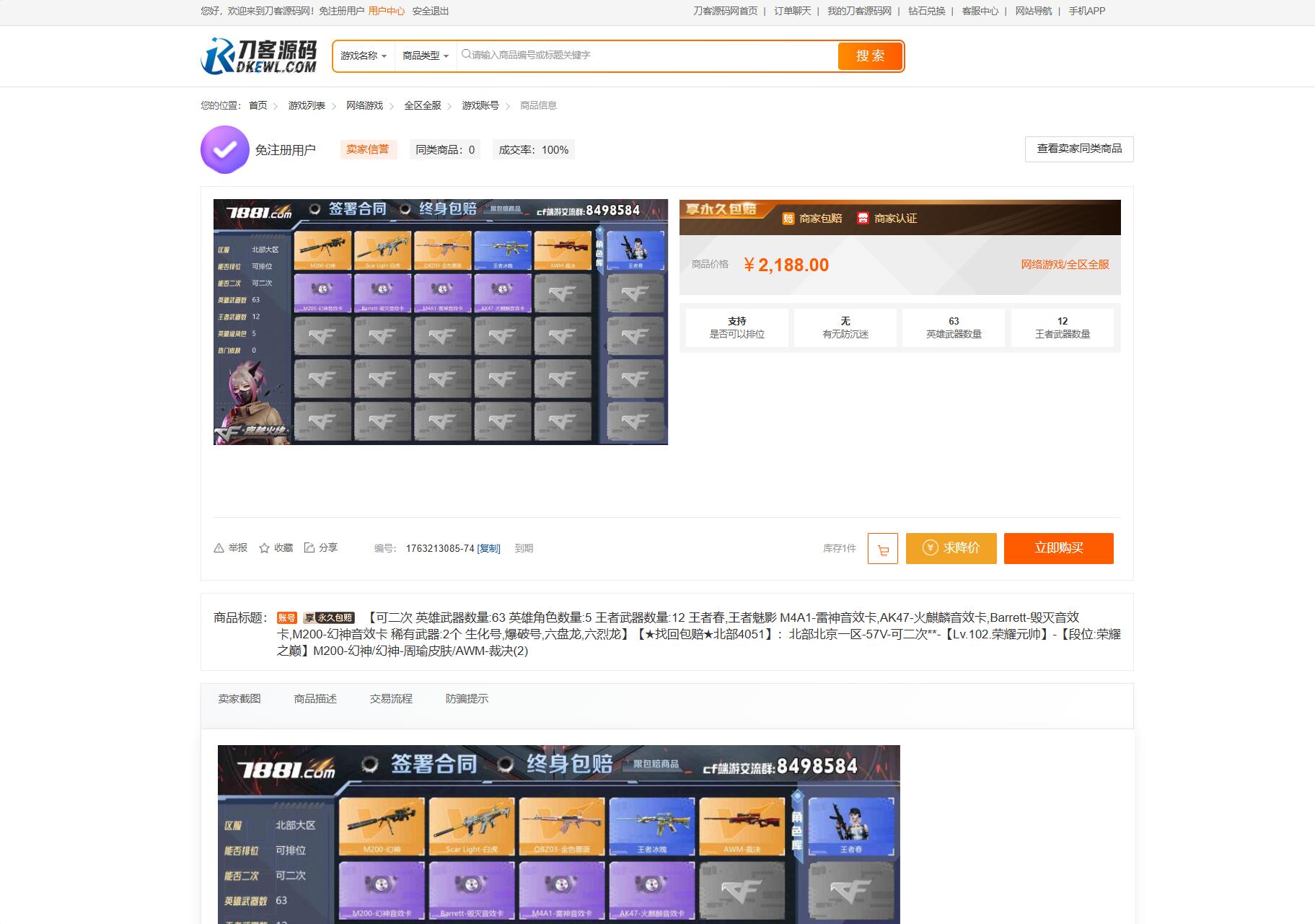 最新网络游戏账户交易平台系统源码 全开源版本 全新UI