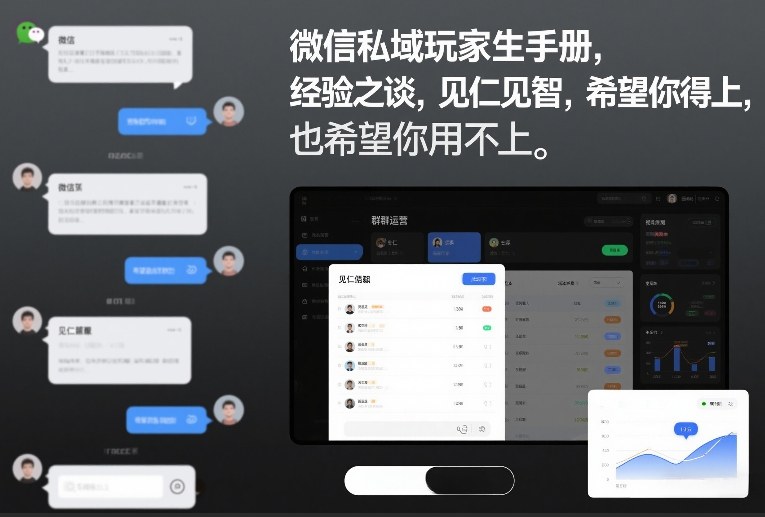 微信私域玩家生存手册，经验之谈，见仁见智，希望你用得上，也希望你用不上【文档】-资源后花园