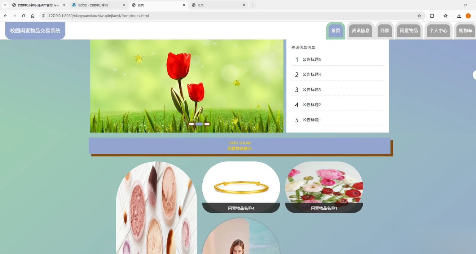 基于Spring Boot的校园闲置物品交易系统代码-资源后花园