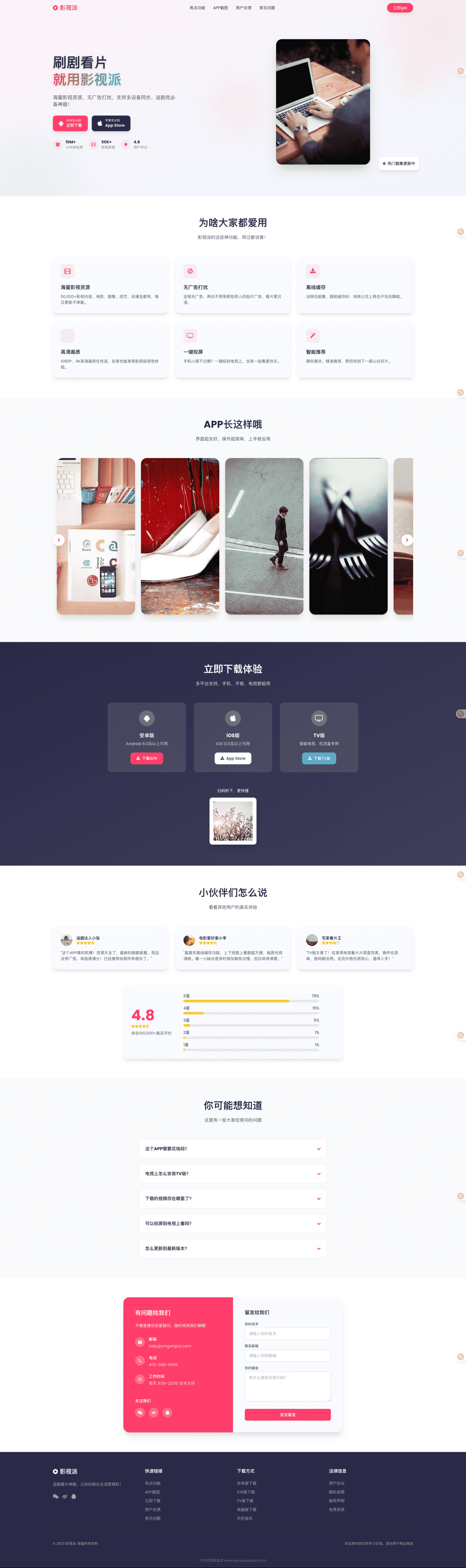 影视派影视APP下载页html源码-资源后花园