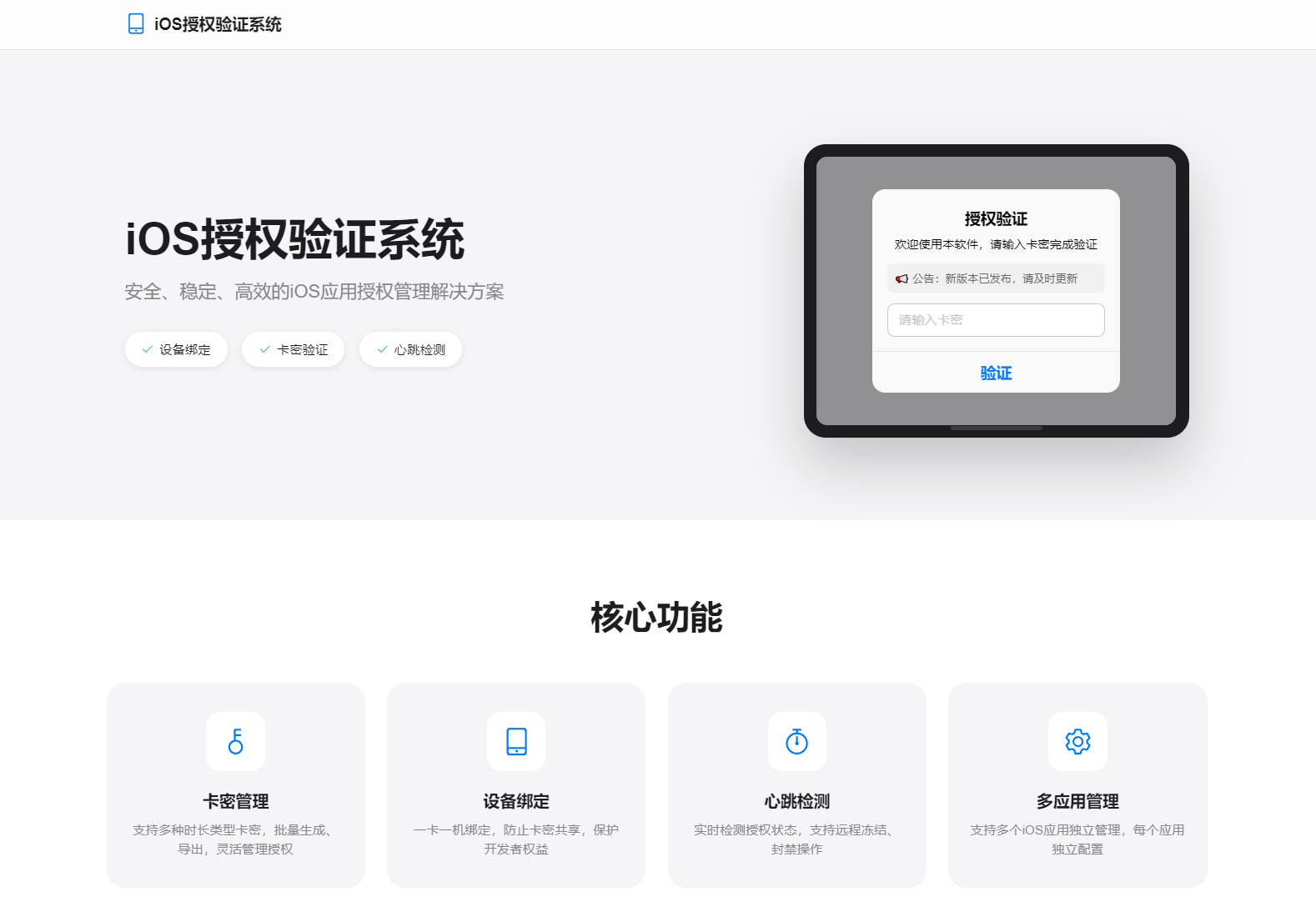 iOS网络授权验证系统源码 苹果软件授权验证-资源后花园