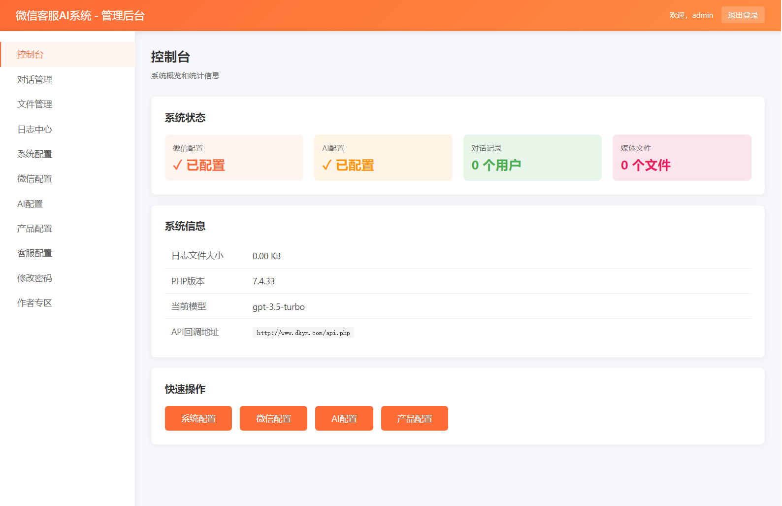 2026最新微信在线AI客服系统源码-资源后花园